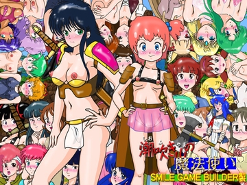 RPG「潮吹き山の魔法使い」 [爆破瓜脳サイト]