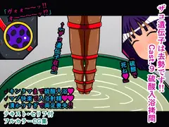 ザコ遺伝子は去勢です!! Cast.9 硫酸入浴○問