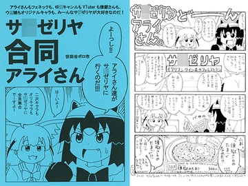 サ〇ゼリヤ合同アライさん [世田谷ボロ市]