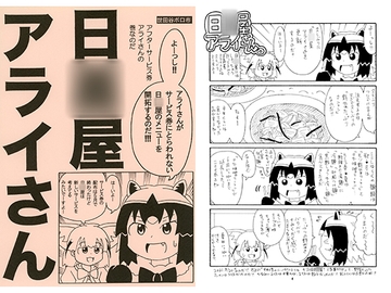 日○屋アライさん アフターサービス券アライさんの巻 [世田谷ボロ市]