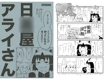 日○屋アライさん 酸っぱいファミリーアライさんの巻 [世田谷ボロ市]