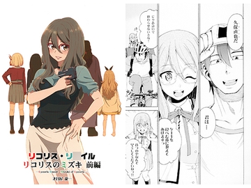 リコリス・リ〇イル　リコリスのミズキ　前編 [2次元工場]