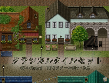 クラシカルタイルセット [ニャミのアトリエ]