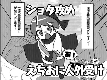 あ!やせいのスライム♂がとびだしてきた! [仙骨孔]