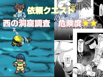 依頼クエスト 西の洞窟調査 危険度★★ [TIKUWA-KAI]
