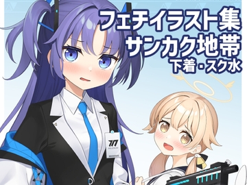 あの子のサンカクin KIVOTOS [夏の月]