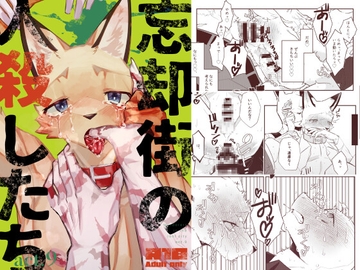 忘却街の人殺したち act.9 [サバカンロッタリー]