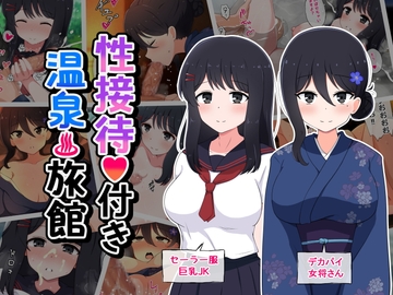 性接待付き温泉旅館 [radio tower]