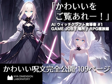 AIウィッチクラフト魔導書 #1 [NYA DIMENSION LABORATORY]