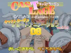 ショートアニメーション 08 ver.1.0.1