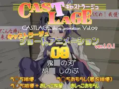 ショートアニメーション 09 ver.1.0.1