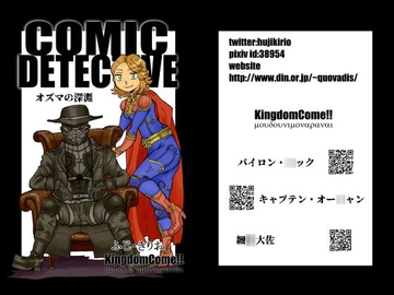 オズマの深淵 [Kingdom Come!!]