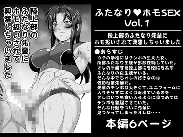 ふたなりホモSEXVol.1【陸上部のふたなり先輩にホモ扱いされて興奮しちゃいました】 [夜ノヲカズ食堂]