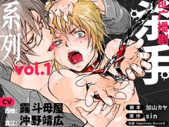 【简中字幕版】广播剧「杀手系列 Vol.1」 [Amorous Record]