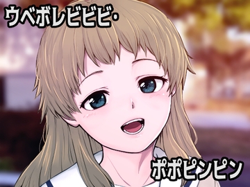 ウベボレビビビ・ポポピンピン [CALMFLAP]