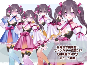 全身立ち絵素材・ファンタジー衣装027《和風魔法少女》 [shiro*hana]