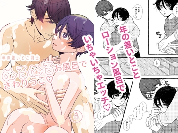 ぬるぬるお風呂でさわりっこ [はぜる]