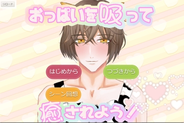 おっぱいを吸って癒されよう! [X-pudding]