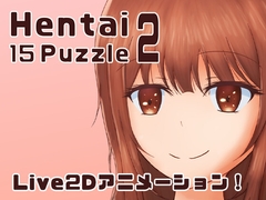 Hentai15Puzzle02 [Yawaraka ☆ Milk Tea~]