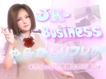 J〇-Business やらかしリフレ ～ちょっぴり危険なお小遣い～ [tar]
