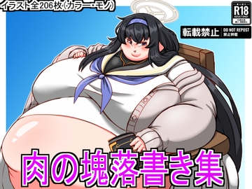 肉の塊落書き集 [Meat_Diner]