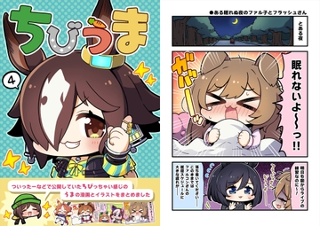 ちびうま4 [まりもらんど]