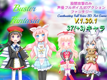 100種類以上の股間攻撃のみ3DアクションBuster Fantasiaバスターファンタジア over 100 kinds Cuntbusting Full voice 3D-Act Game including 9 languages [NoHitZakoSakana]