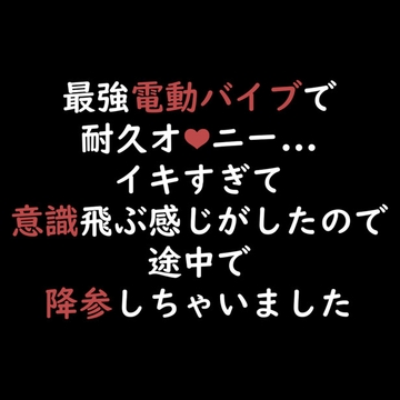 【声優オナニー実演】最強電動バイブで耐久オナニー...イキすぎて意識飛ぶ感じがしたので途中で降参しちゃいました。 [ゆろ]