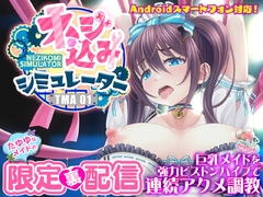 ネジ込みシミュレーターTMA01 たゆゆなメイドの限定裏配信 【巨乳メイドを強力ピストンバイブで連続アクメ調教】 [やぶから堂]