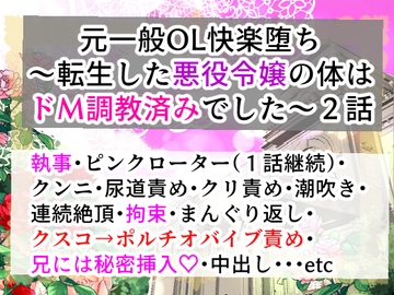 元一般OL快楽堕ち〜転生した悪役令嬢の体はドM調教済みでした〜2話 [右目の黒子]