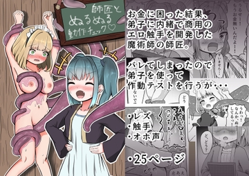 ～レズ触手～ 魔術師の師匠とエロ触手動作チェック [うまい棒べちゃべちゃ]