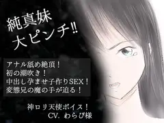 冬月ふわわ 妹との純愛ラブストーリー 子作りSEX