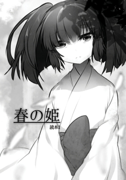 「演劇が終わった後」私を忘れないでください。-春の姫-「設定集」 [55]