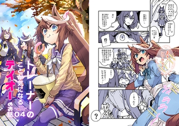 トレーナーのことが気になるテイオーのお話04 [日々鳥々]