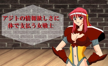 雷の戦士ラ〇ディ アジトの情報欲しさに体で支払う女戦士 [ゴールデンヴィーナス]