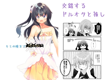 キミの瞳まで××m [ヒイロイズム]