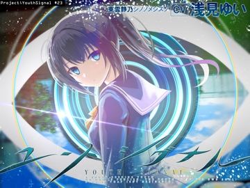 【Vol23】YouthSignal―YSSP版ー [STail]