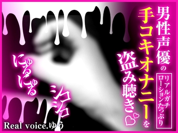 【ガチイキオナニー】ローション手コキでおちんぽニュルニュルしこしこと寸止め繰り返し我慢のノーカット27分! [You≒Träncey]