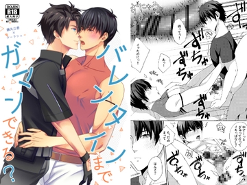 バレンタインまでガマンできる? [samalimi]