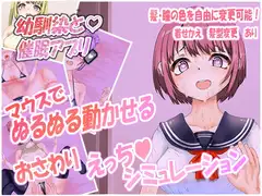 幼馴染と催○アプリ