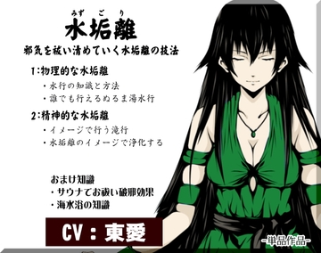 「水垢離(みずごり)」 -邪気を祓い清めていく水垢離の技法- 物理的な水垢離と精神的な水垢離 [まほー工房]