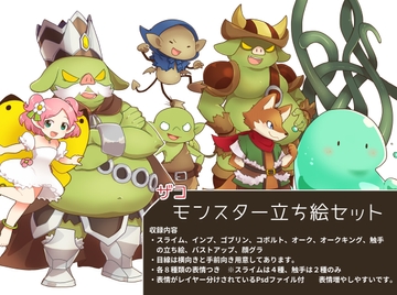 ザコモンスター立ち絵セット [沼から現れた]