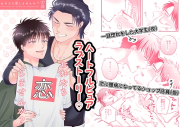 おれたち恋しませんか? [ああだば3]