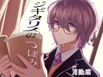 ジギタリスのつぼみ [さうんどぴらみっど]