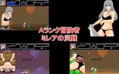 Aランク冒険者ミレアの災難