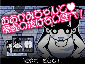 おおかみちゃんと廃虚の抜けない壁穴 [Hentai Shojo Maker]