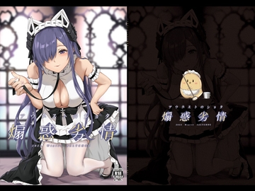 アウグストのショタ煽惑劣情 [塩ちょこ]