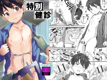 特別健診 [ほちどんまい]