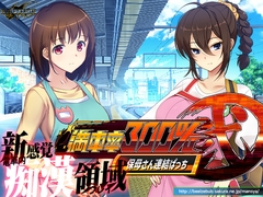 満車率300% 弐:Append.1 保母さん連結ぱっち [ベルゼブブ]