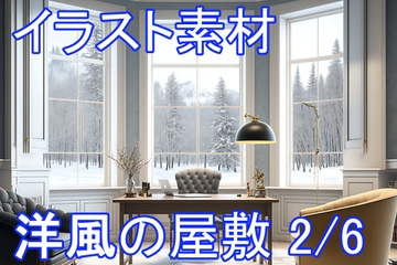 洋風の屋敷 2/6 [イラスト素材ショップ]